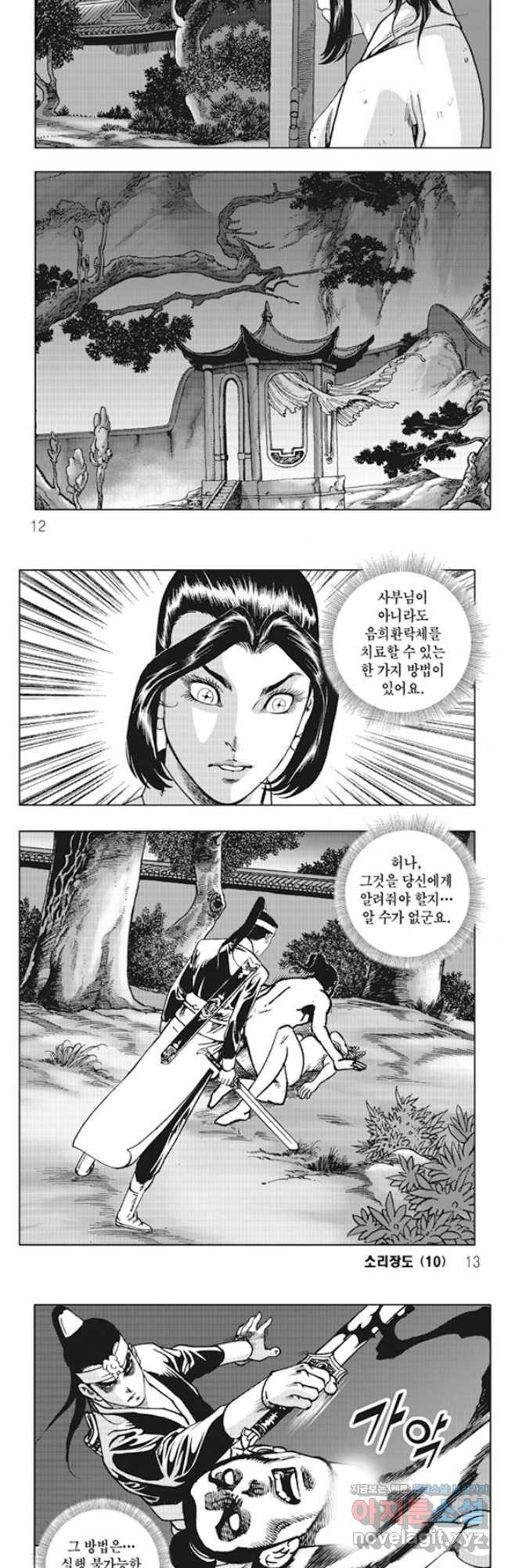 야설록 제왕군림 컬렉션 소리장도 19화 3