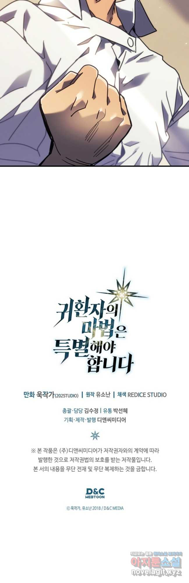 귀환자의 마법은 특별해야 합니다 255화 56
