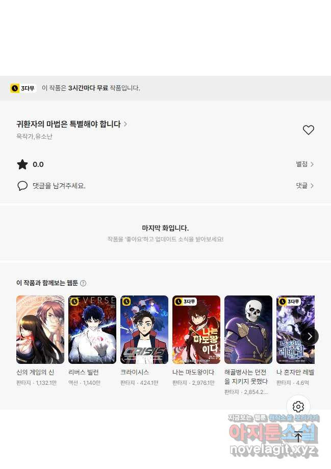 귀환자의 마법은 특별해야 합니다 255화 57