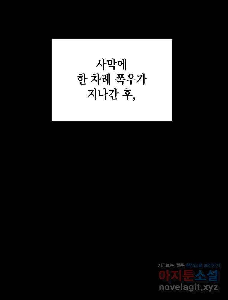 망겜탈출! 33화 3
