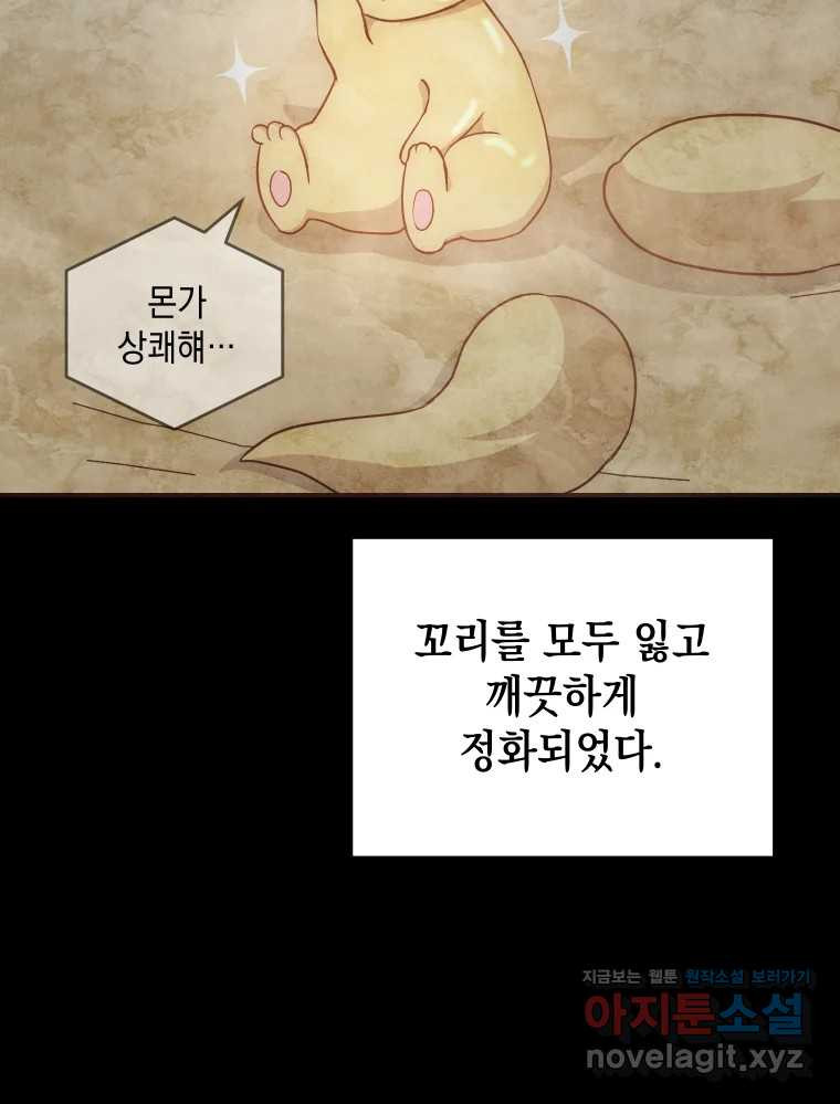 망겜탈출! 33화 5