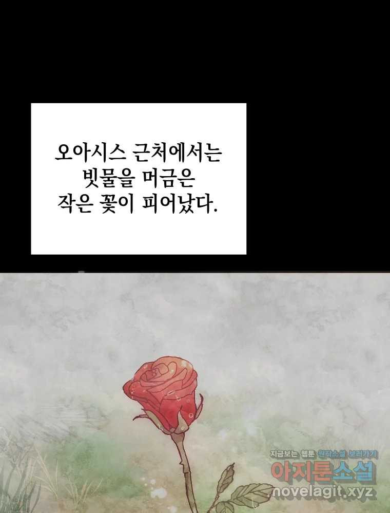 망겜탈출! 33화 6