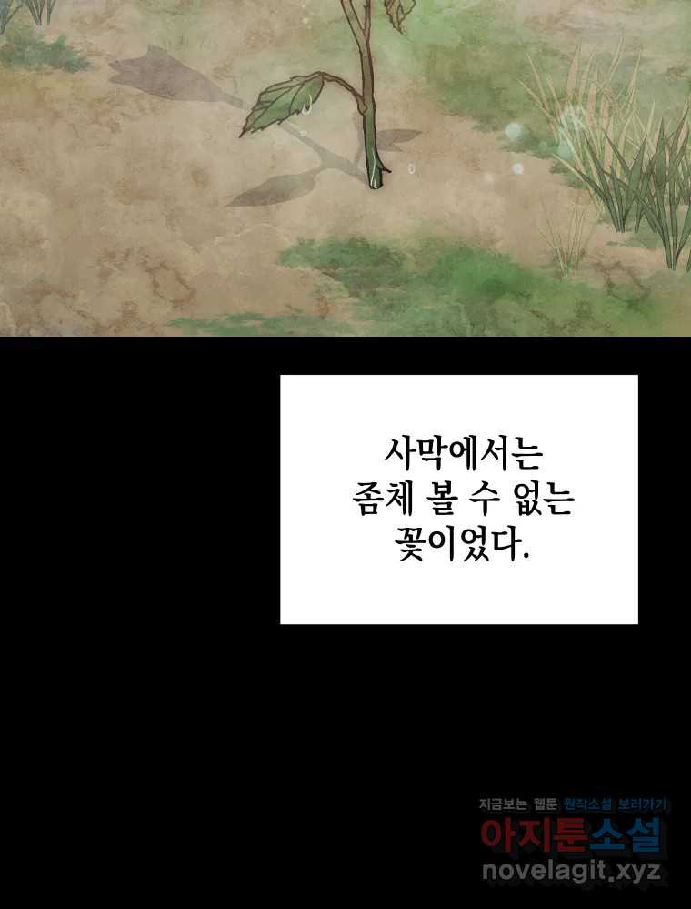 망겜탈출! 33화 7