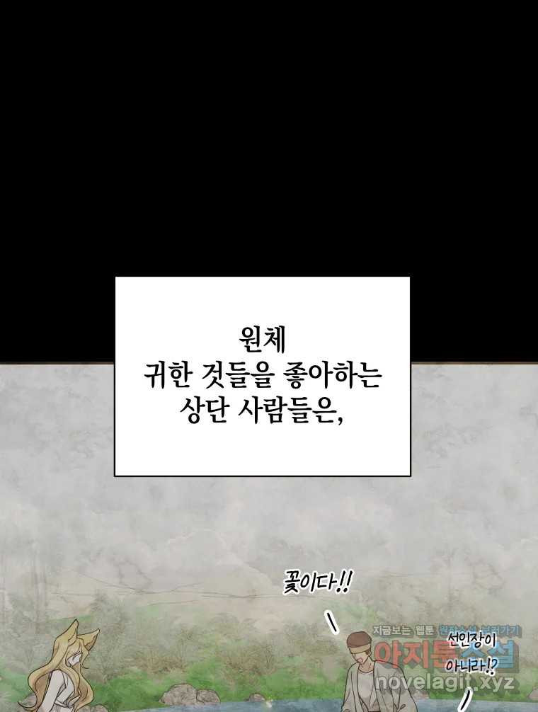 망겜탈출! 33화 8