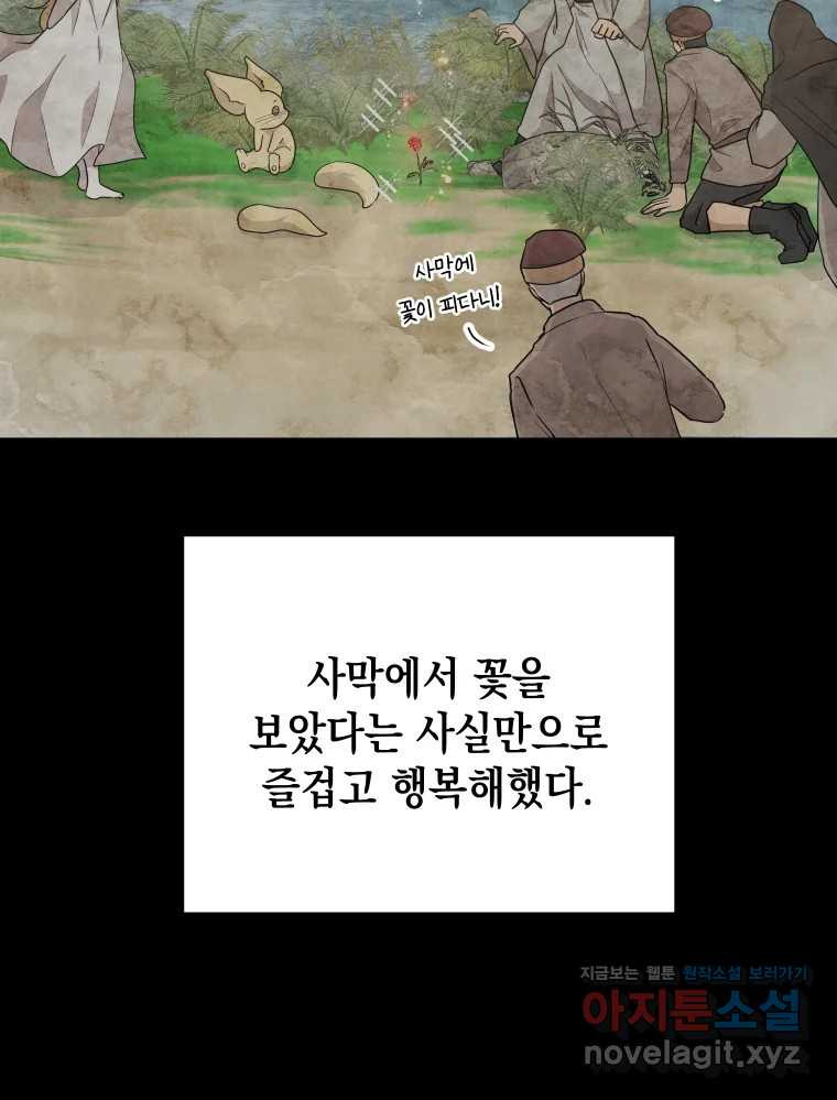 망겜탈출! 33화 9