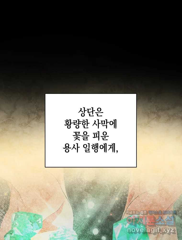 망겜탈출! 33화 10