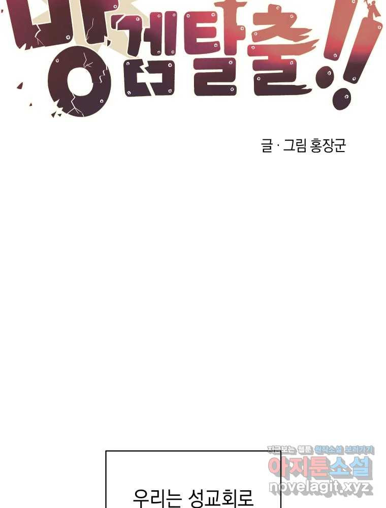 망겜탈출! 33화 18