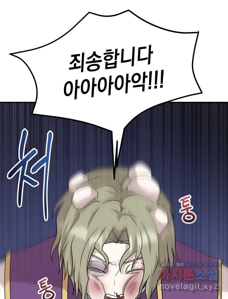 망겜탈출! 33화 21