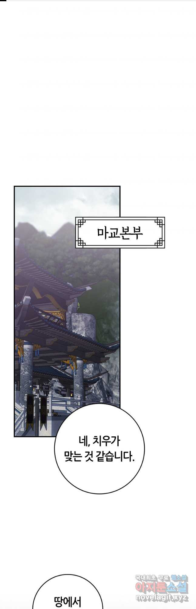 무협지 악녀인데 내가 제일 쎄! 94화 1