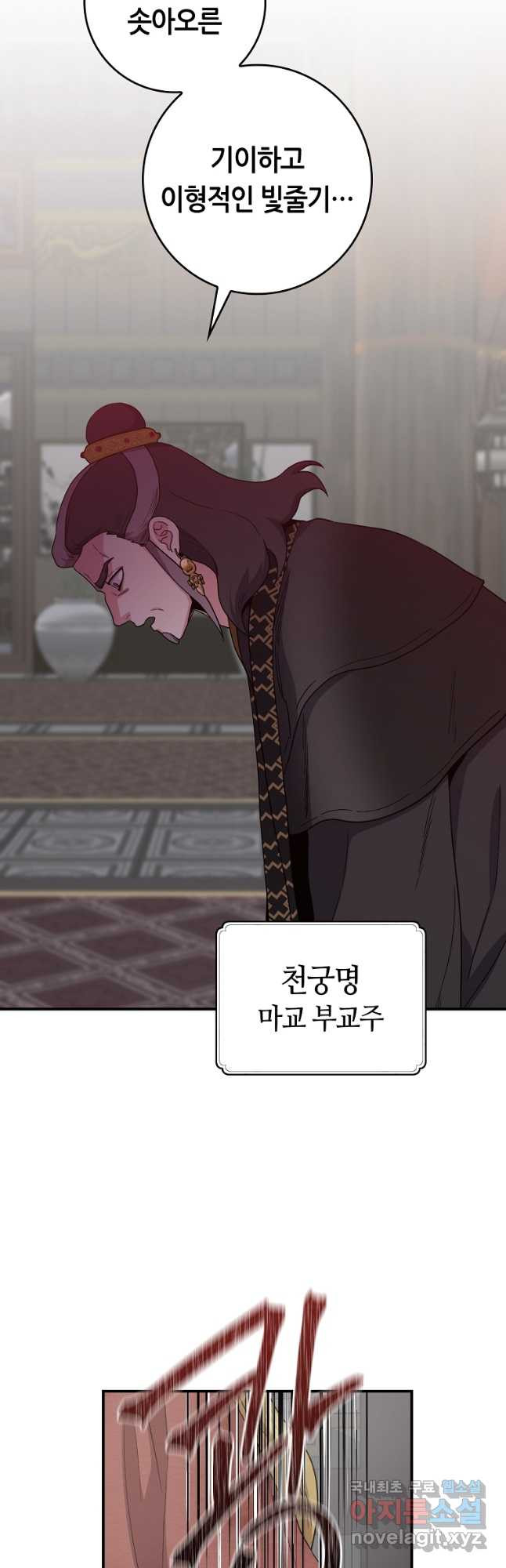 무협지 악녀인데 내가 제일 쎄! 94화 2