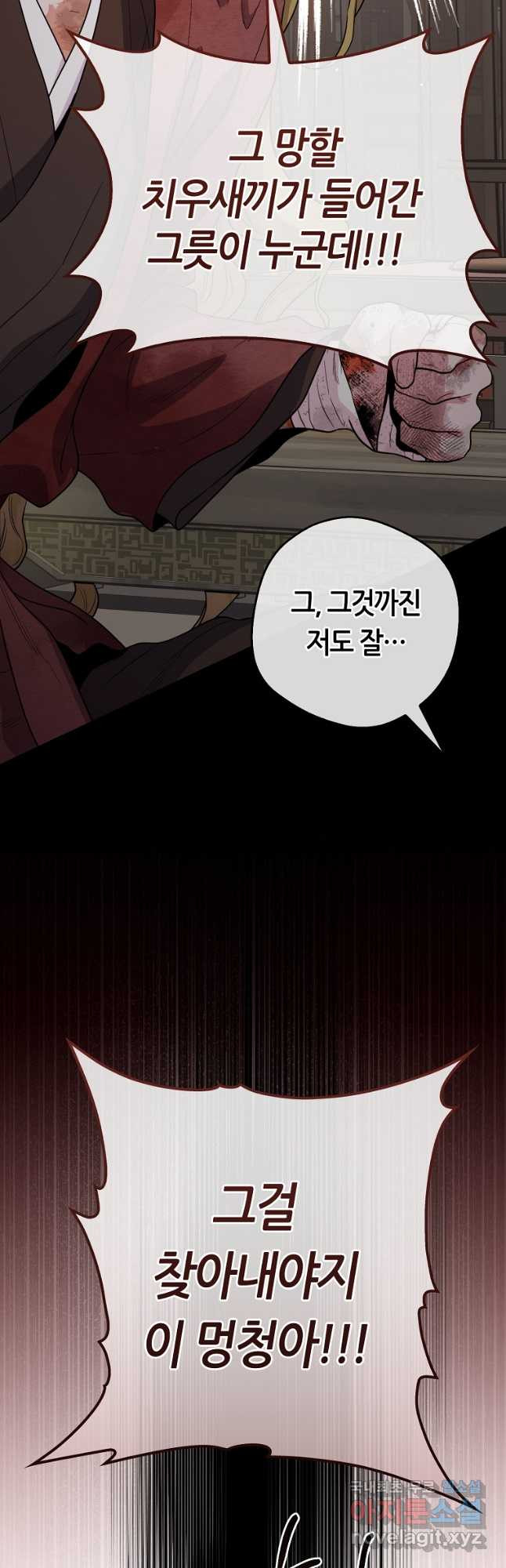 무협지 악녀인데 내가 제일 쎄! 94화 4