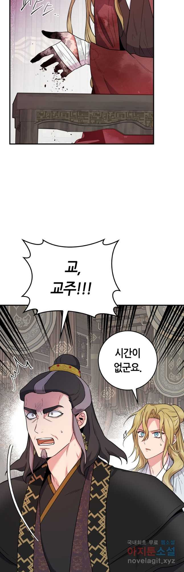 무협지 악녀인데 내가 제일 쎄! 94화 6