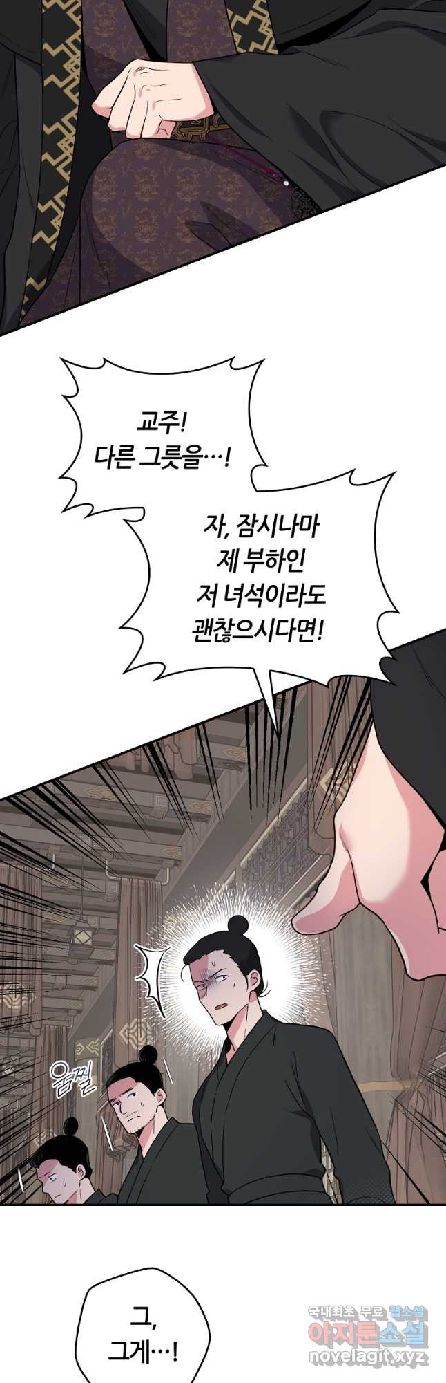 무협지 악녀인데 내가 제일 쎄! 94화 7