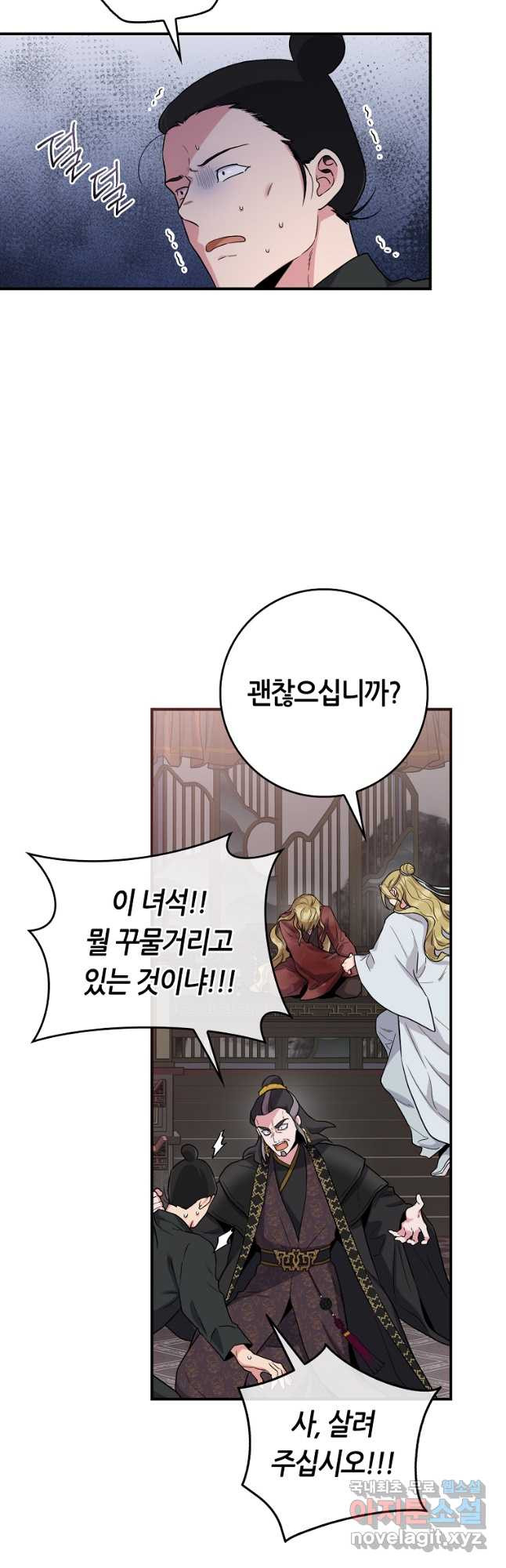 무협지 악녀인데 내가 제일 쎄! 94화 8
