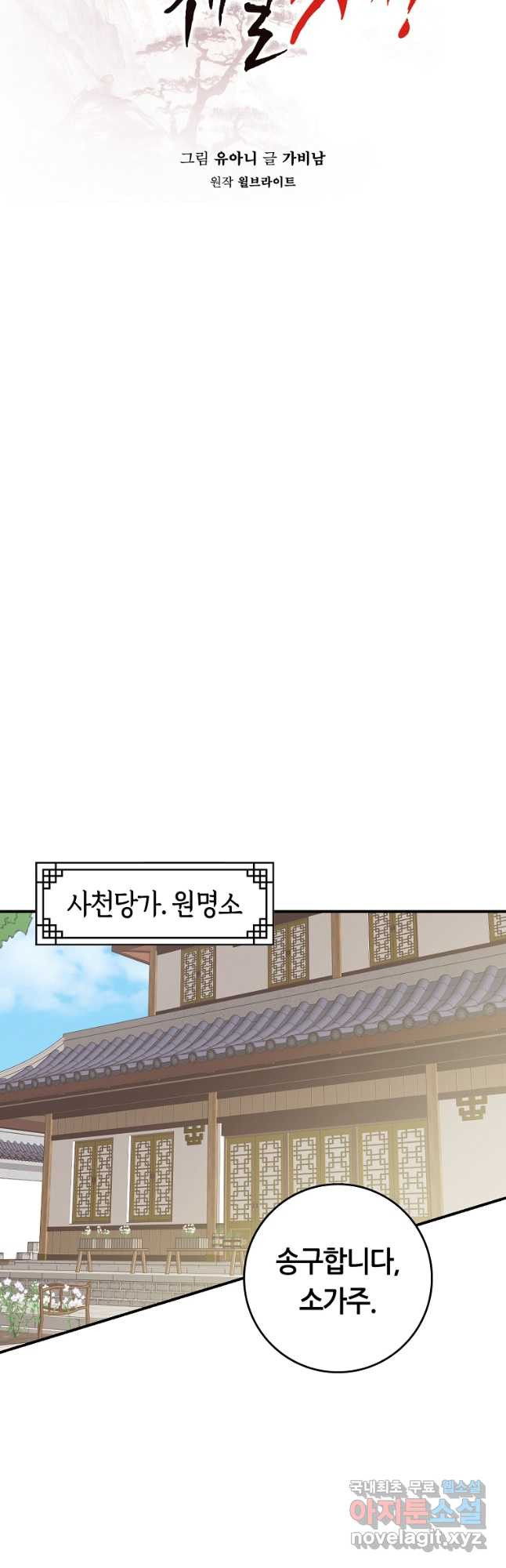 무협지 악녀인데 내가 제일 쎄! 94화 12