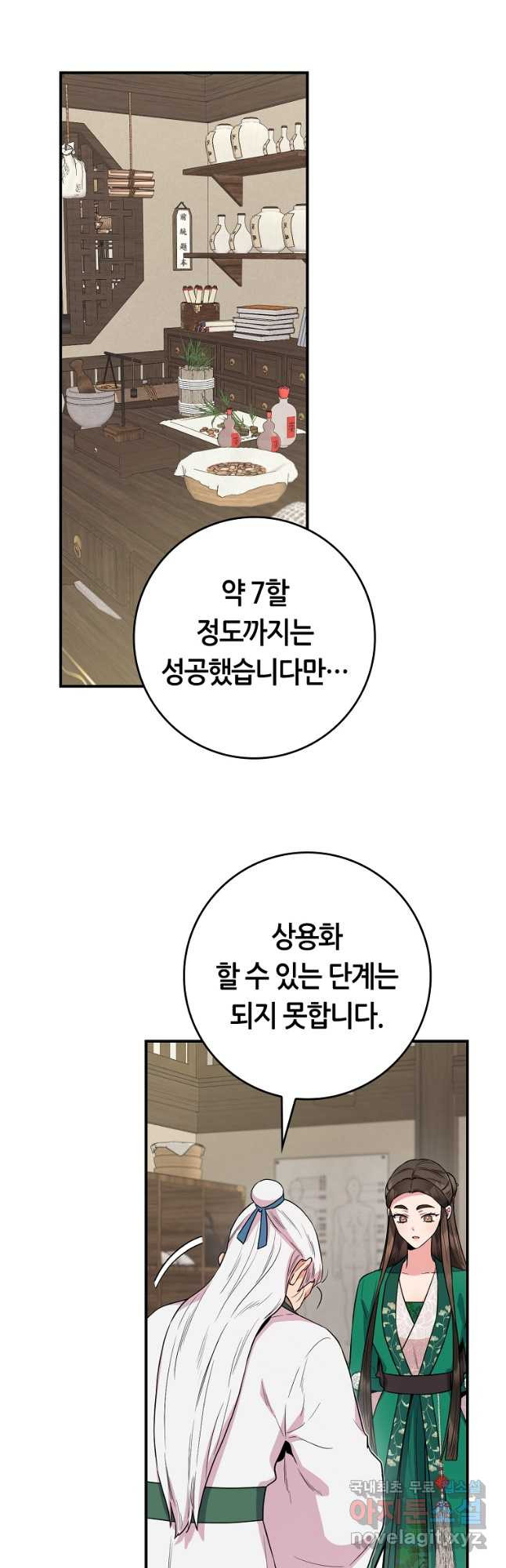 무협지 악녀인데 내가 제일 쎄! 94화 13