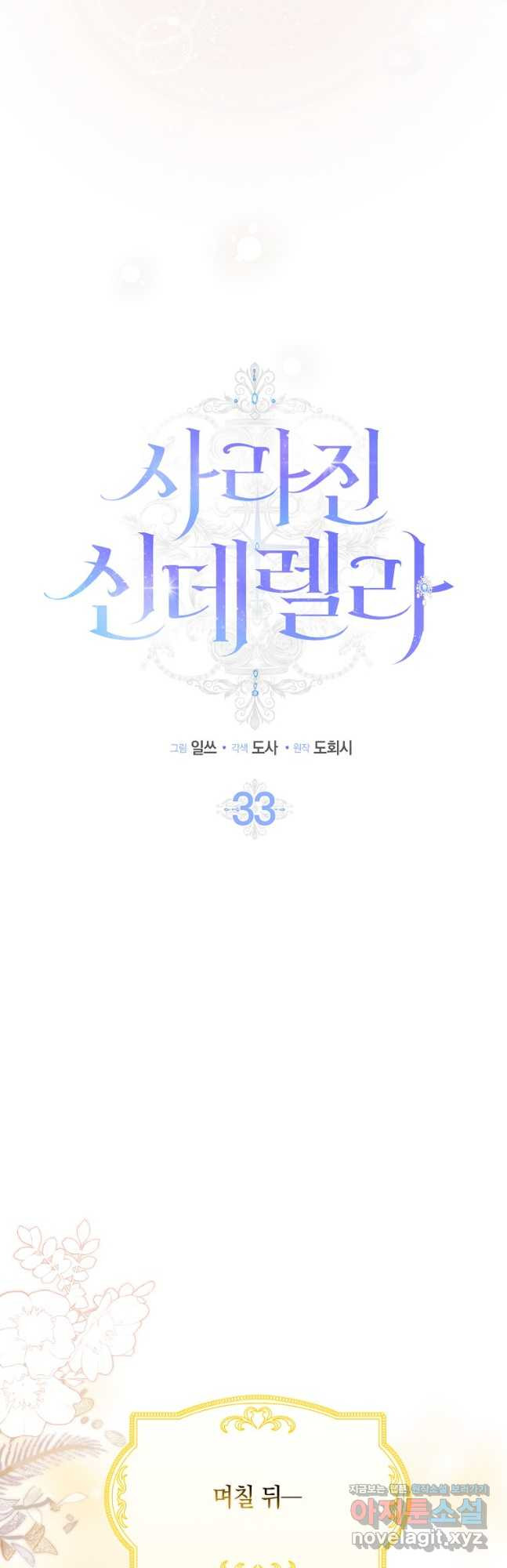 사라진 신데렐라 33화 8