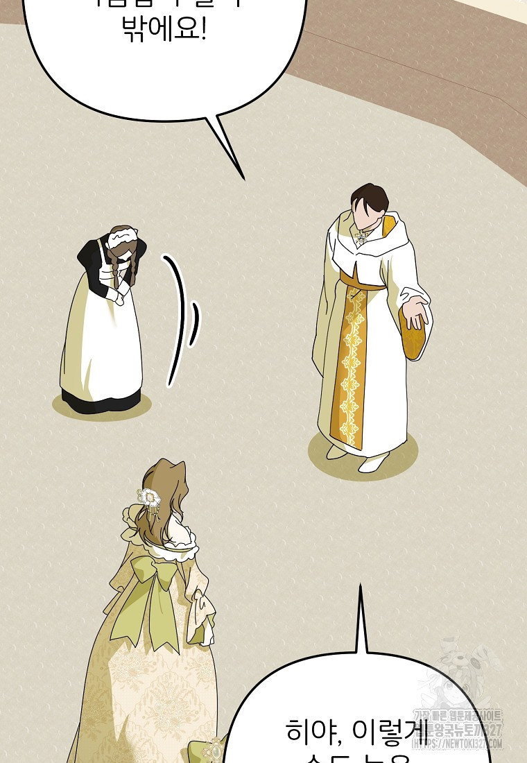 주문을 말해, 로즈! 2부 30화 15