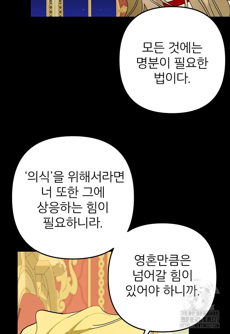 주문을 말해, 로즈! 2부 30화 23