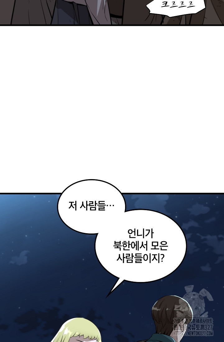 언데드킹 427화 4
