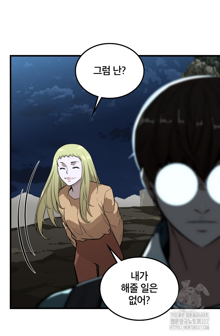 언데드킹 427화 9