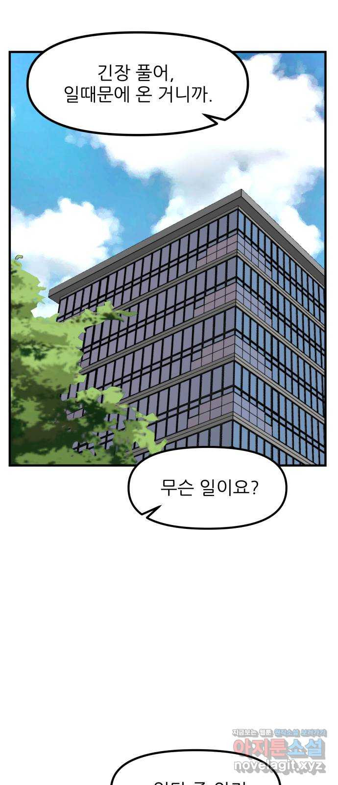 신혼부부 생활 백서 56화 2