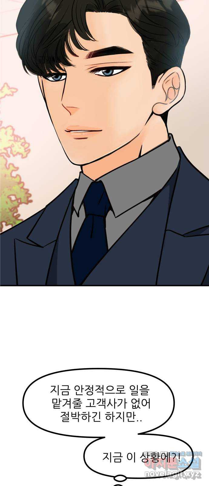 신혼부부 생활 백서 56화 7
