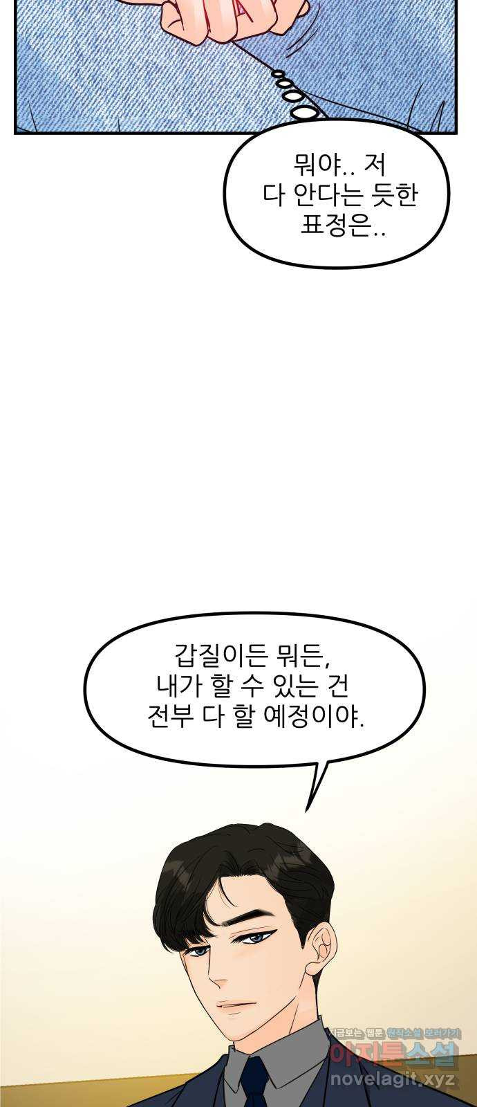 신혼부부 생활 백서 56화 9