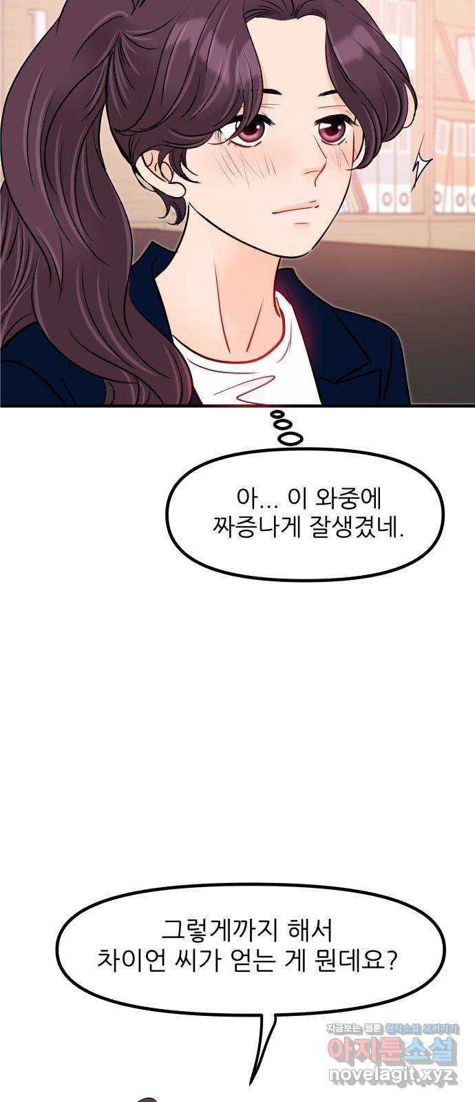 신혼부부 생활 백서 56화 11