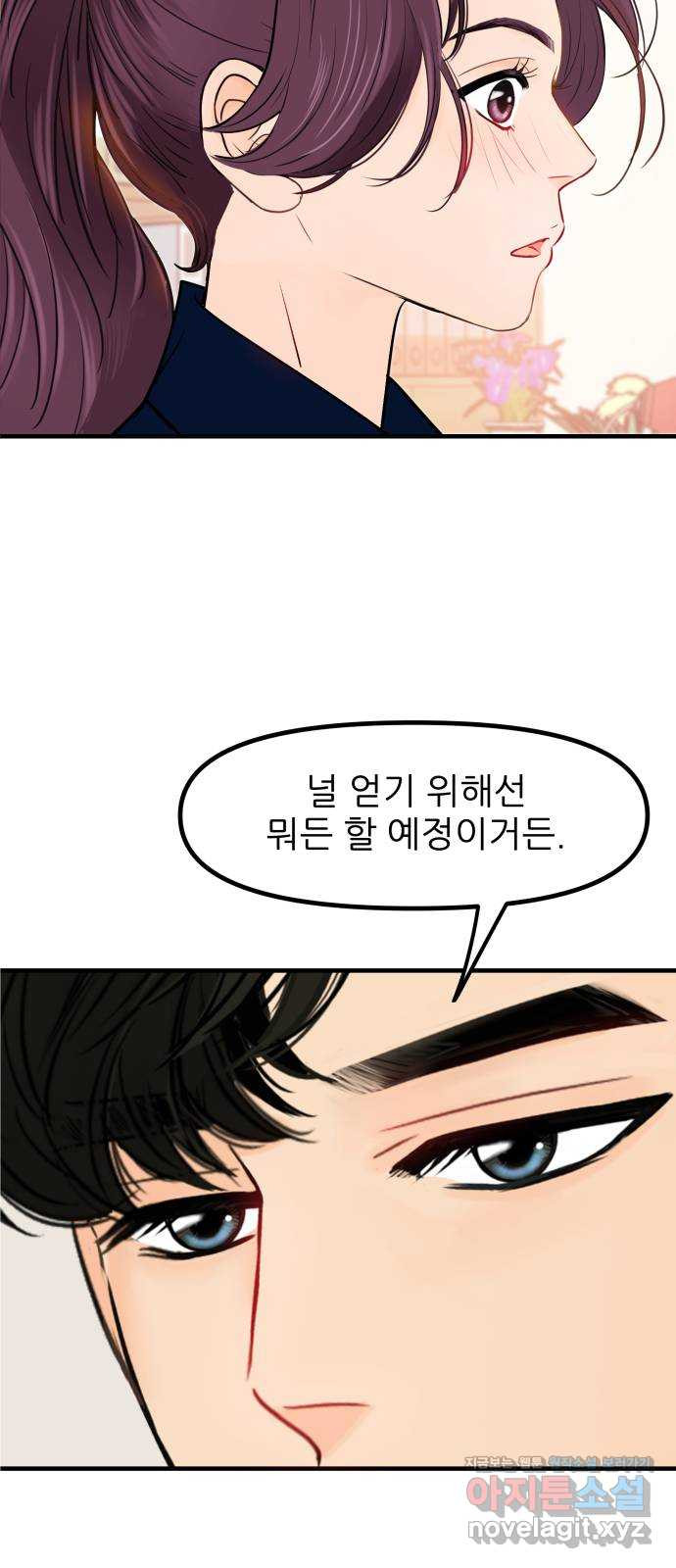 신혼부부 생활 백서 56화 14
