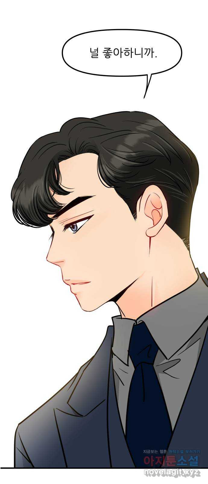 신혼부부 생활 백서 56화 16