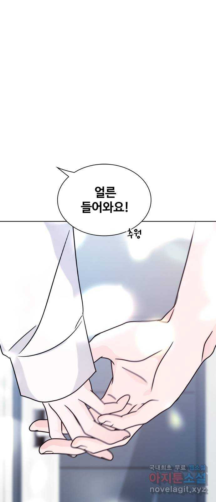 키스는 자기 전에 17화 1