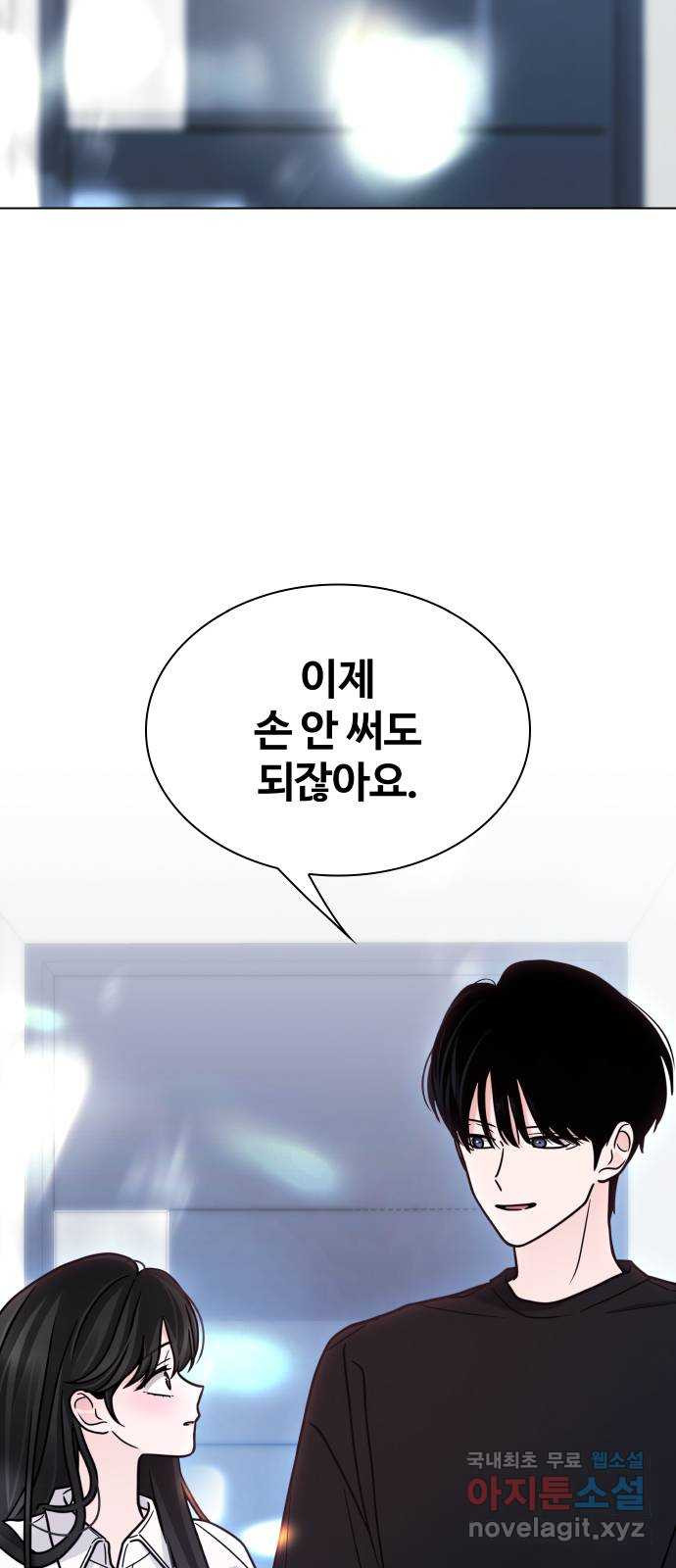키스는 자기 전에 17화 2