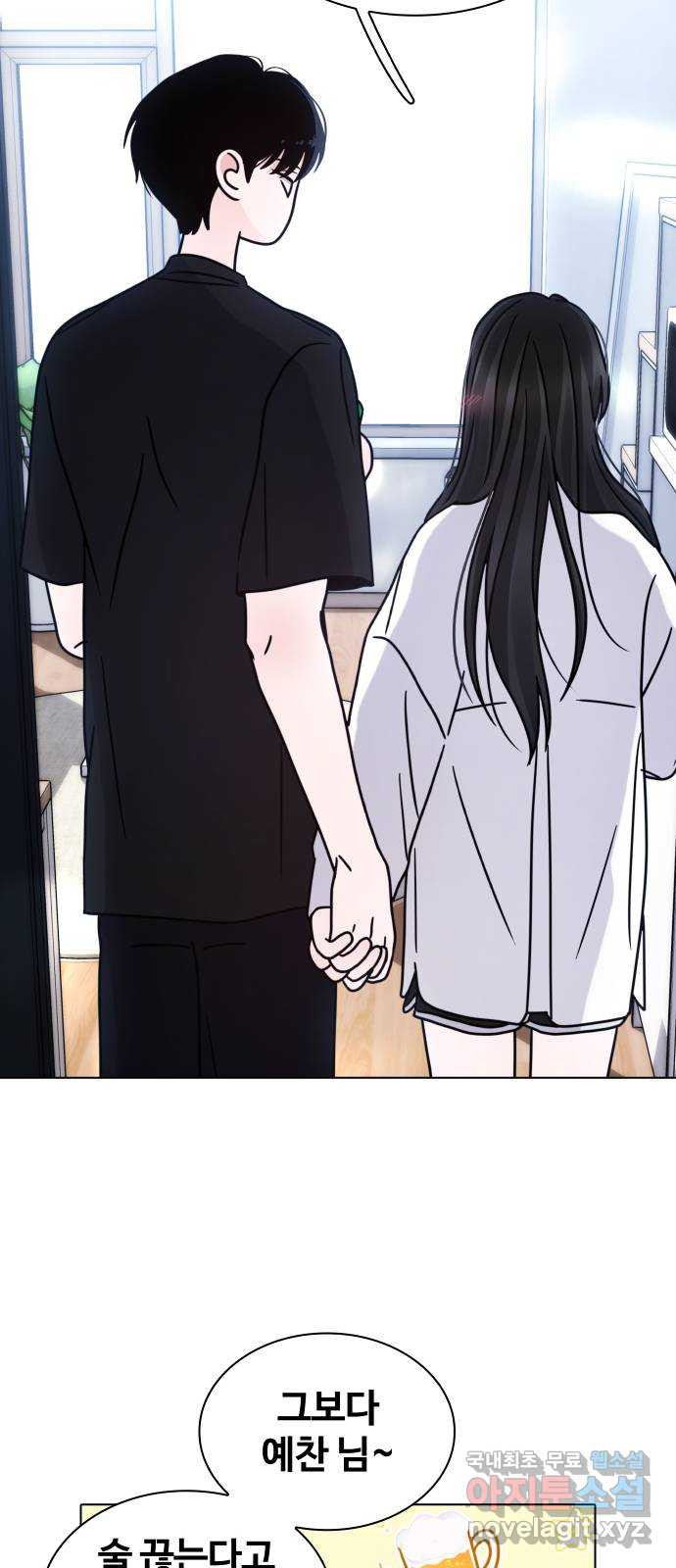 키스는 자기 전에 17화 5