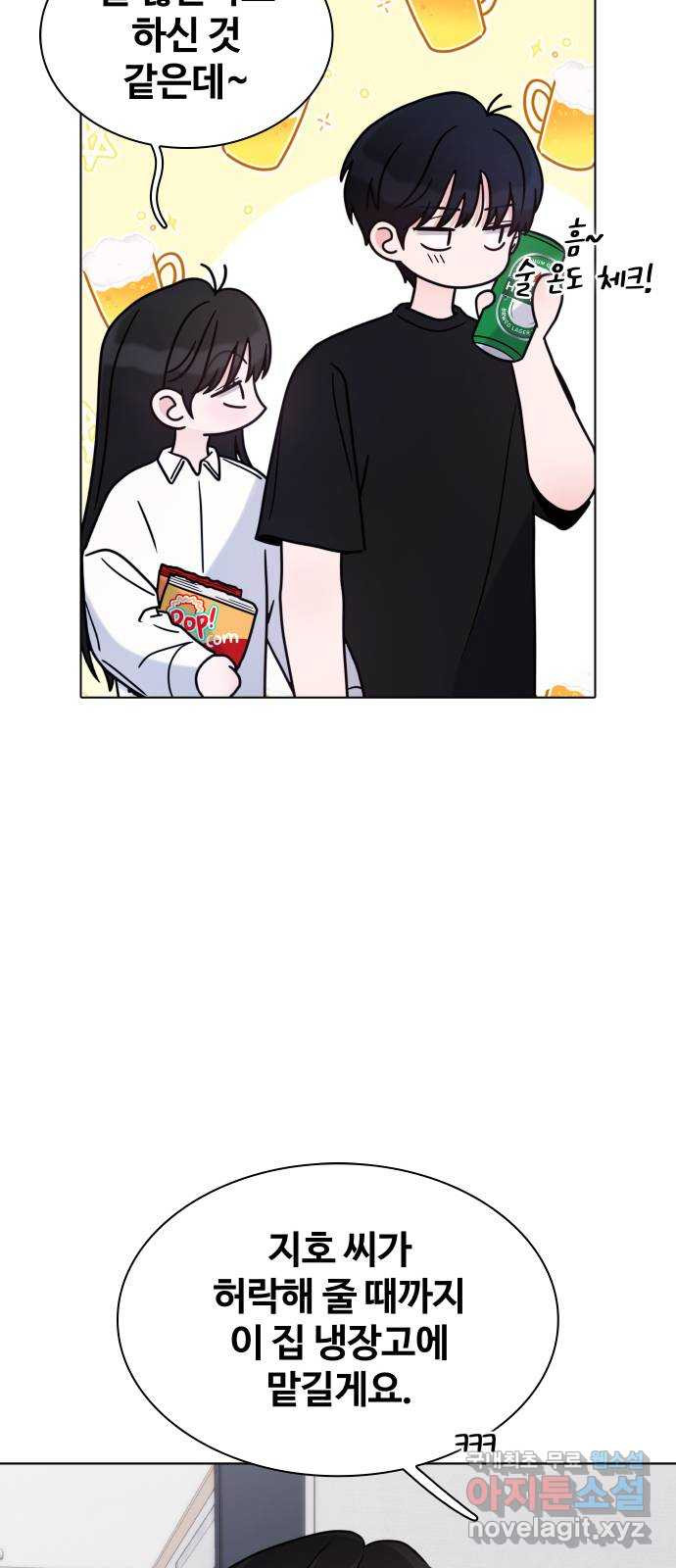 키스는 자기 전에 17화 6