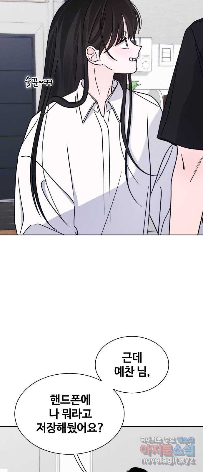 키스는 자기 전에 17화 7