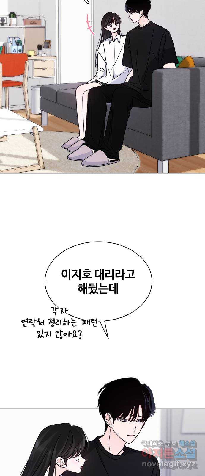 키스는 자기 전에 17화 8