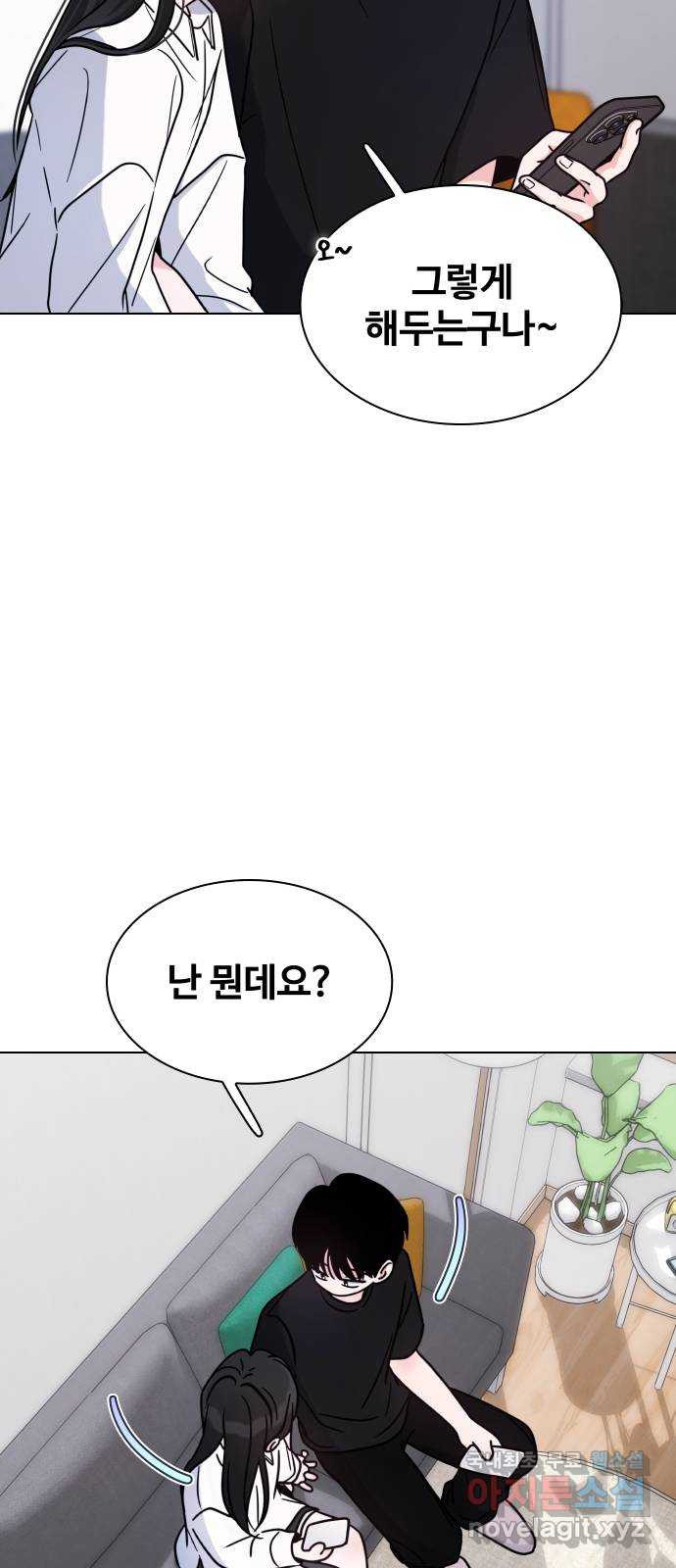 키스는 자기 전에 17화 9
