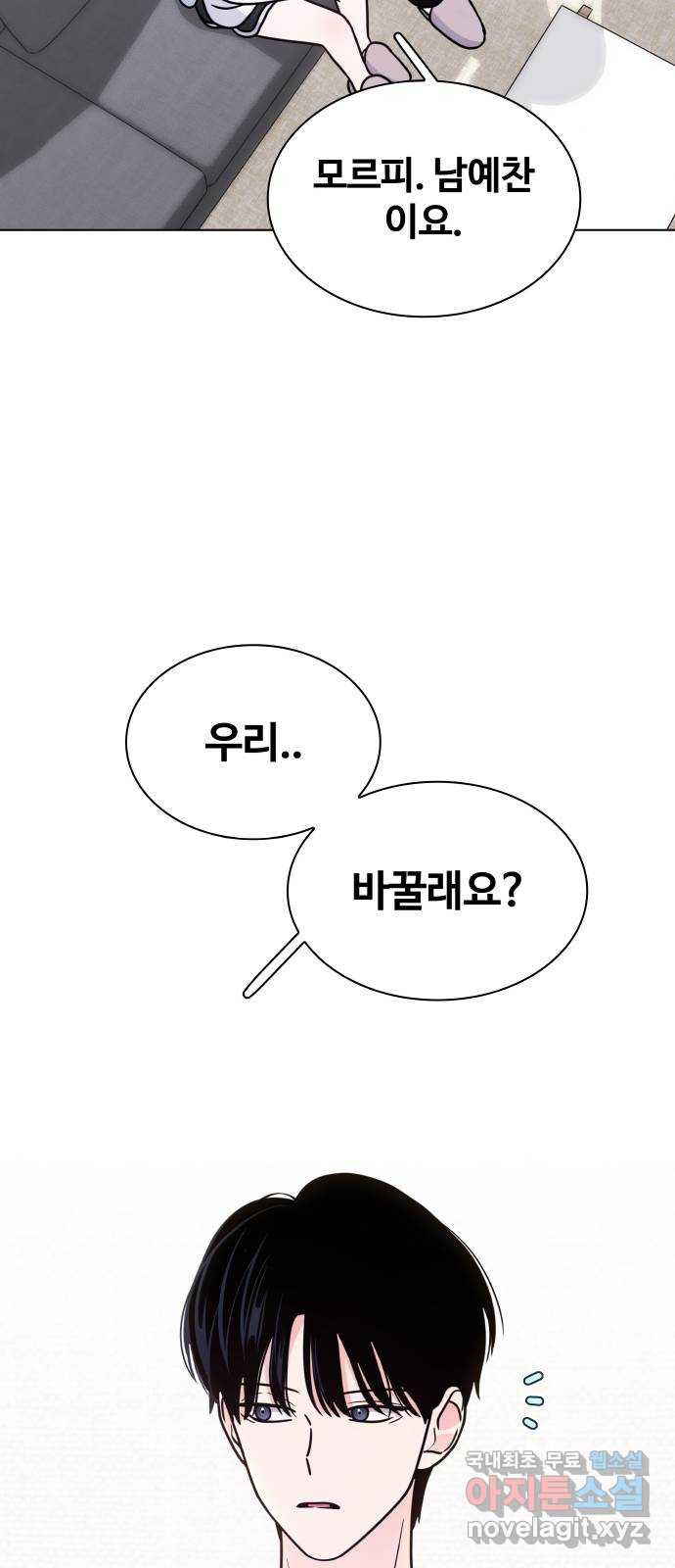 키스는 자기 전에 17화 10