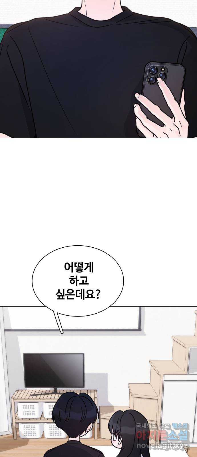 키스는 자기 전에 17화 11
