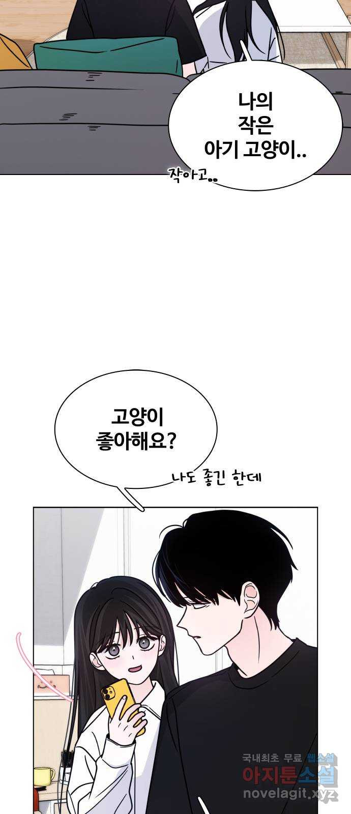 키스는 자기 전에 17화 12
