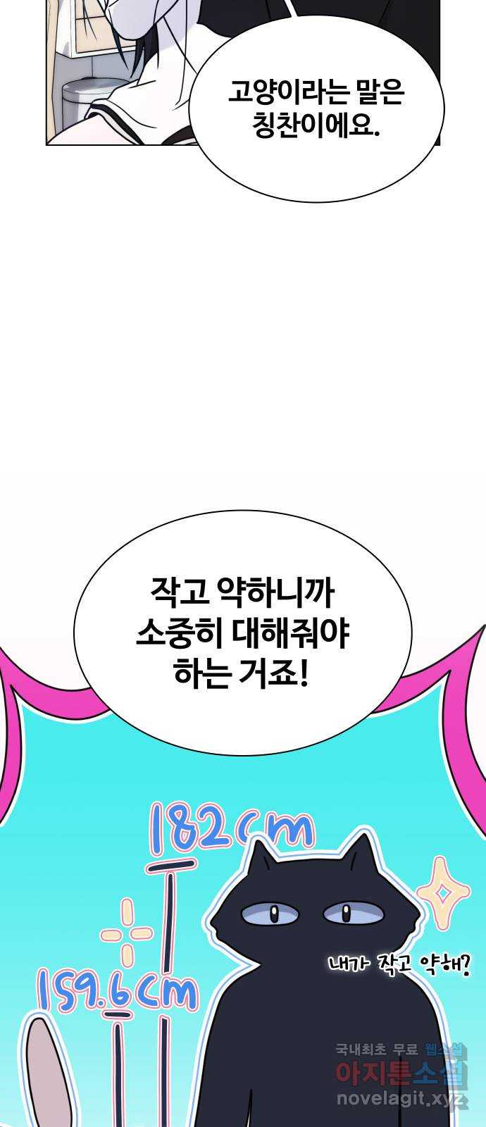 키스는 자기 전에 17화 13