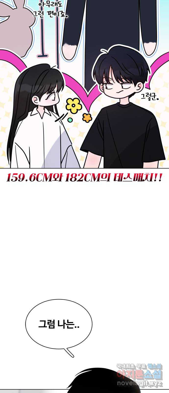 키스는 자기 전에 17화 14