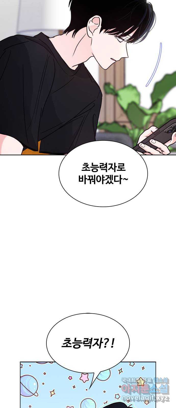 키스는 자기 전에 17화 15