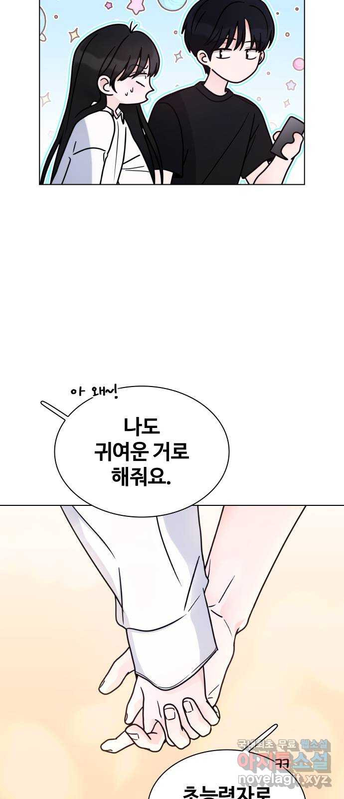 키스는 자기 전에 17화 16