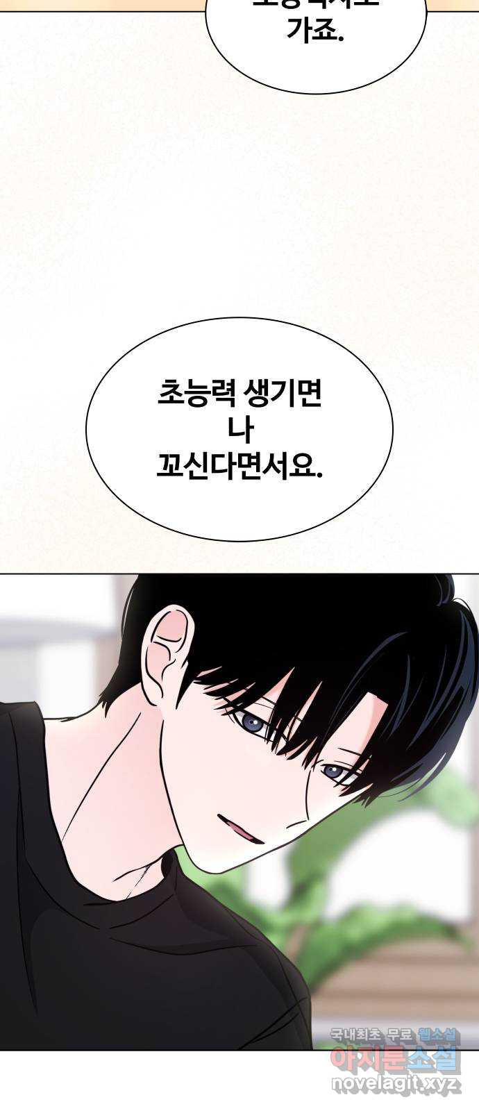 키스는 자기 전에 17화 17