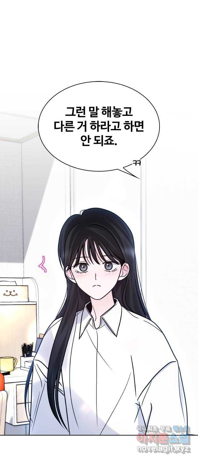 키스는 자기 전에 17화 18