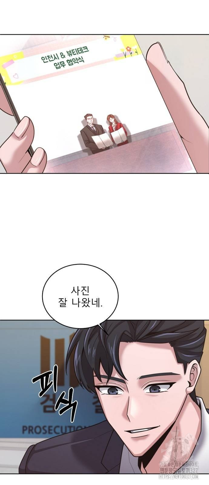 검사가 법을 모름 20화 2
