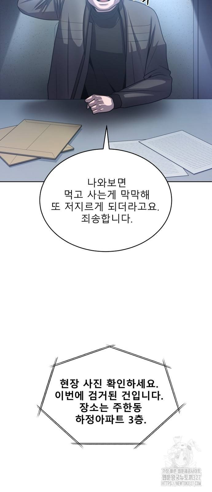 검사가 법을 모름 20화 6