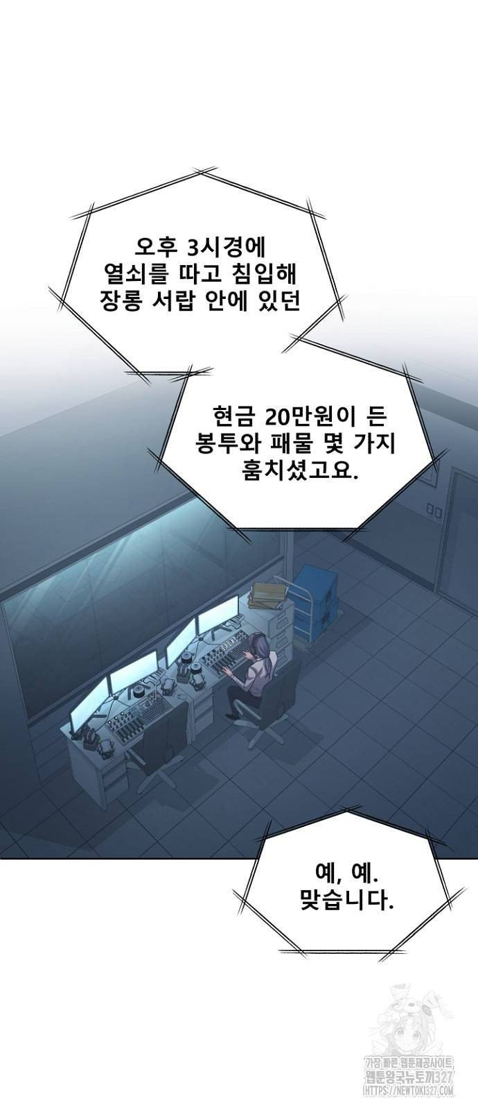 검사가 법을 모름 20화 7